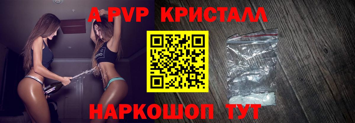 A-PVP  APVP СК  A-PVP кристаллы  A-PVP СК  Вход с VPN  Югорск 