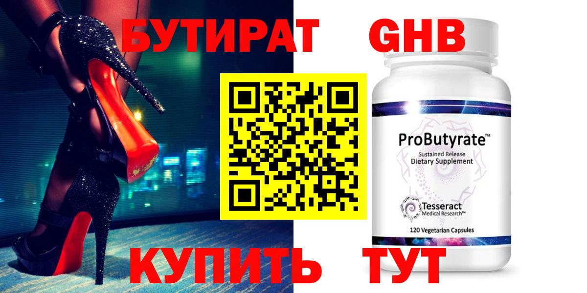 Югорск  БУТИРАТ оксибутират  Вход с VPN 