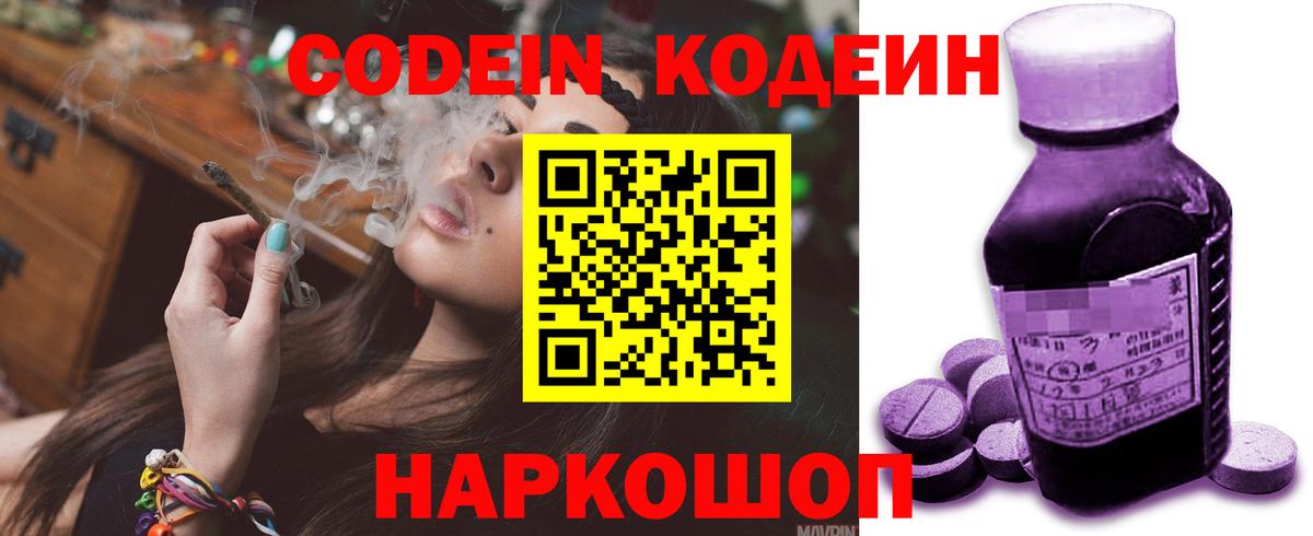 Кодеин Purple Drank  Вход с VPN  Codein напиток Lean (лин)  Югорск 