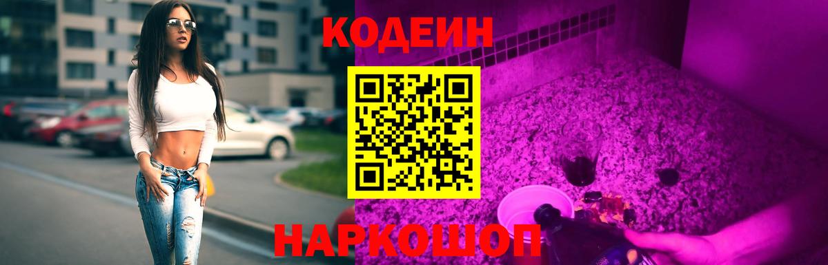 Кодеин напиток Lean (лин) Югорск
