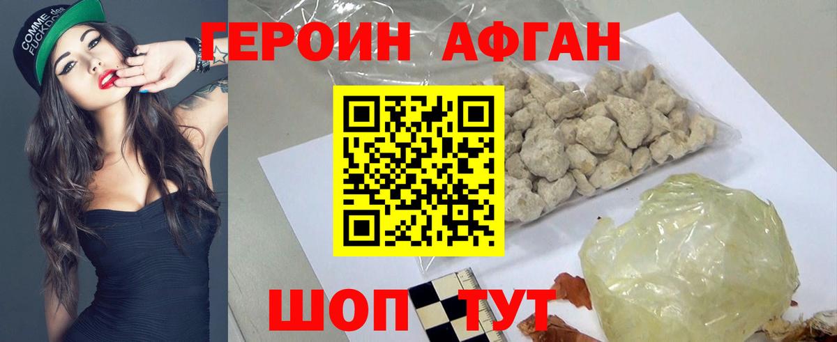 ГЕРОИН хмурый Югорск