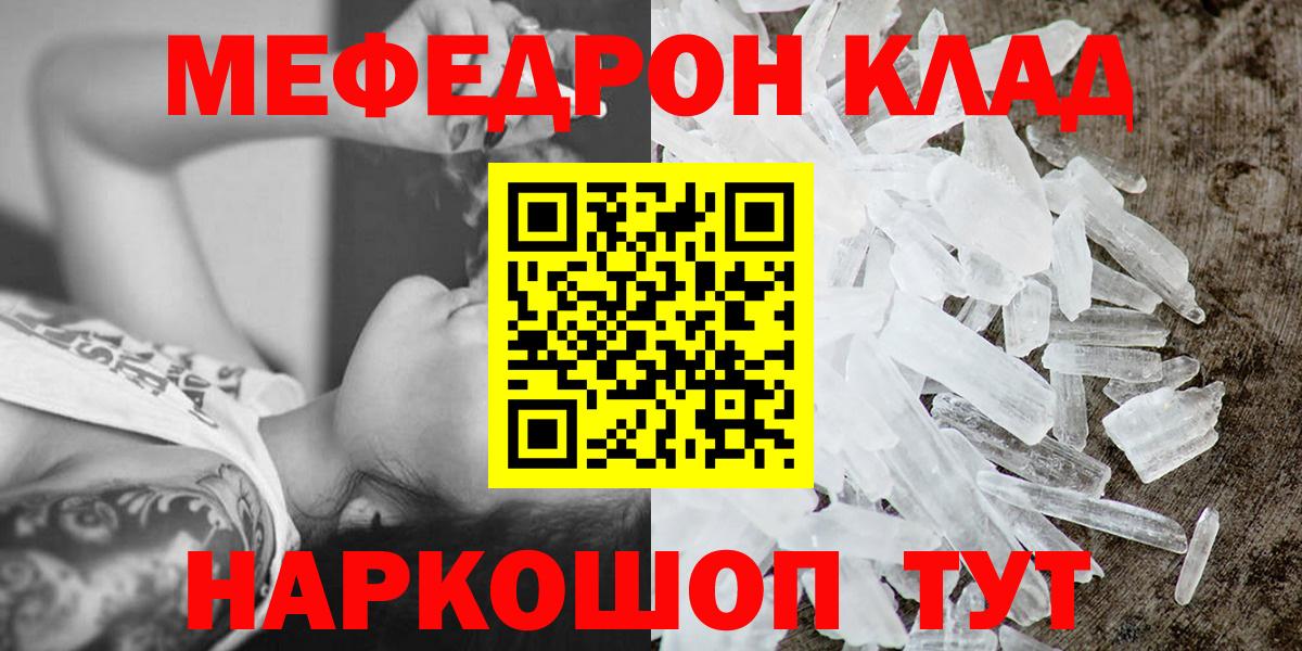 Мефедрон кристаллы  Мефедрон  ссылка на мегу онион  Югорск  МЯУ-МЯУ  Вход с VPN  МЕФ мука 