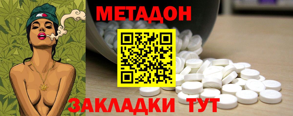 МЕТАДОН белоснежный Югорск